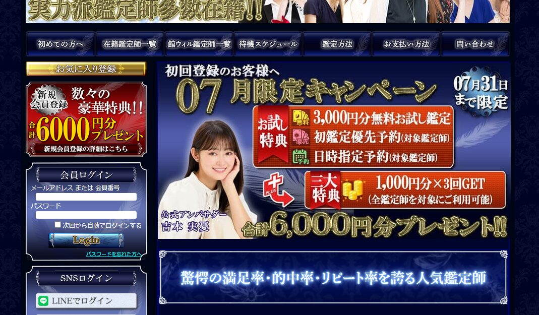 電話占いウィル ログイン